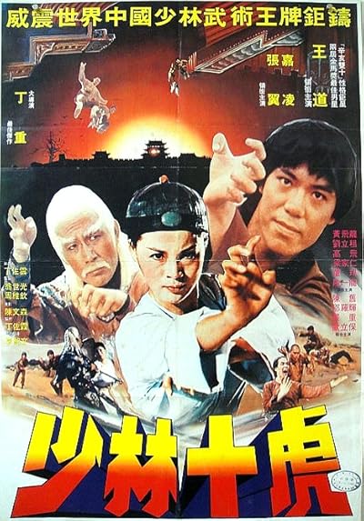 10 Brothers of Shaolin movie poster