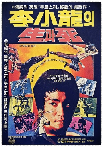 Bruce Lee the Man and the Legend movie poster