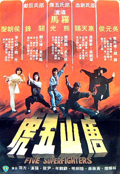 Five Superfighters movie poster