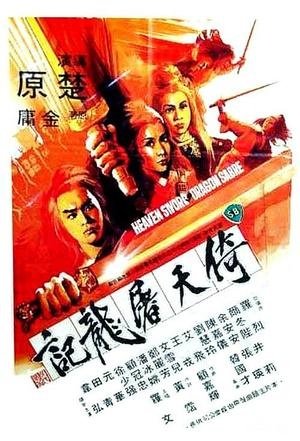Heaven Sword and Dragon Sabre movie poster