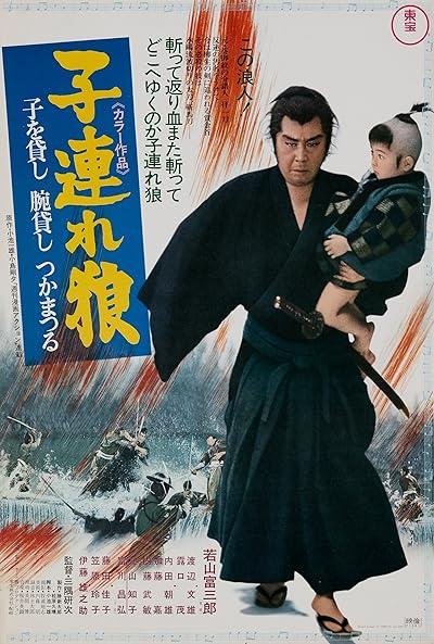 Lone Wolf and Cub Sword of Vengeance movie poster