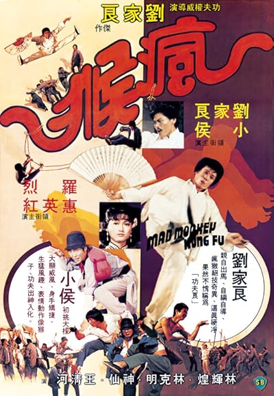 Mad Monkey Kung Fu movie poster