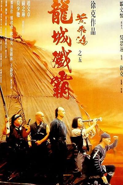 Once Upon a Time in China V movie poster