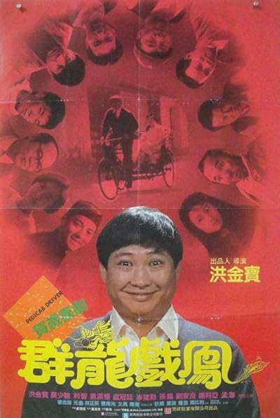 Pedicab Driver movie poster