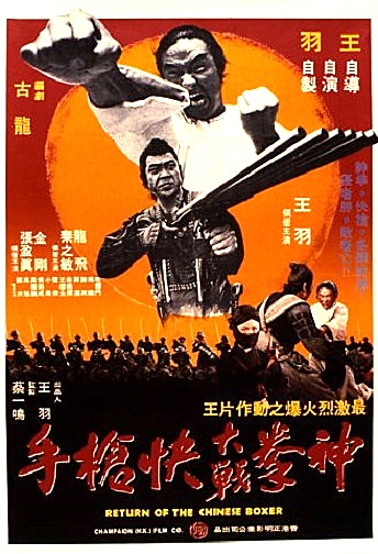 Return of the Chinese Boxer movie poster