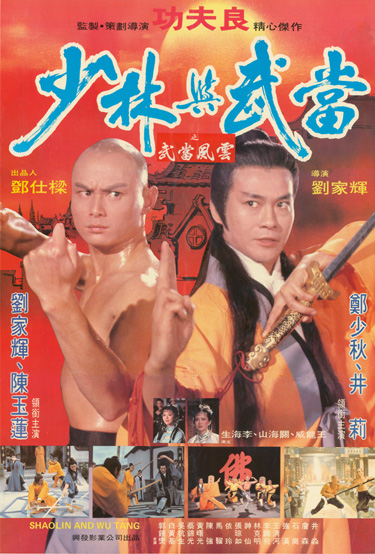 Shaolin and Wu Tang movie poster