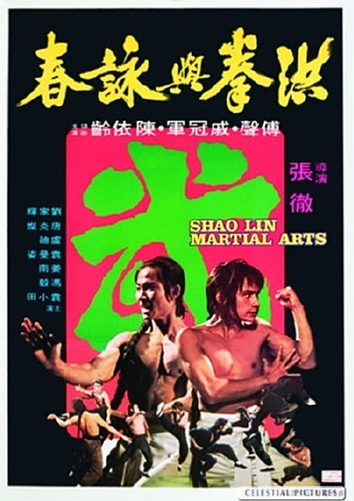 Shaolin Martial Arts movie poster