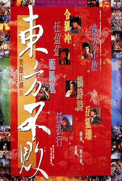 Swordsman II movie poster